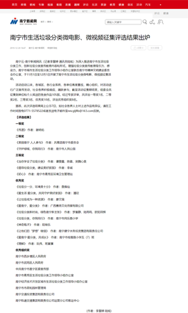 南寧市生活垃圾分類微電影、微視頻征集評選結果出爐_南寧新聞網(wǎng).png
